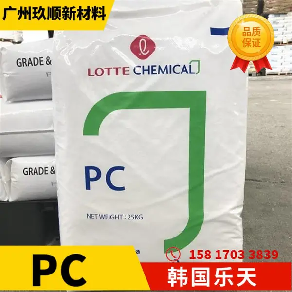 韩国乐天化学 PC+ABS HI-1001BN 聚碳酸酯 注射成型 家电应用手机
