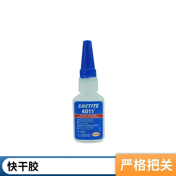 汉高乐泰4011胶水广 州医疗级环保瞬干胶 进口医用型快干胶 20G