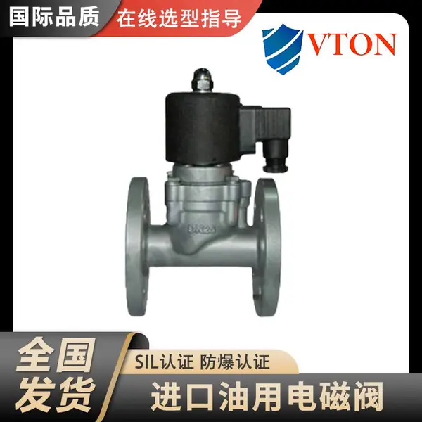 进口水用电磁阀 美国威盾VTON品牌 消防供水 高压水系统 铜 碳钢 不锈钢