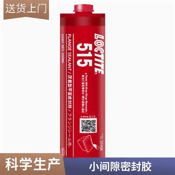 乐泰515厌氧型平面密封剂通用型无腐蚀金属法兰密封剂300ml
