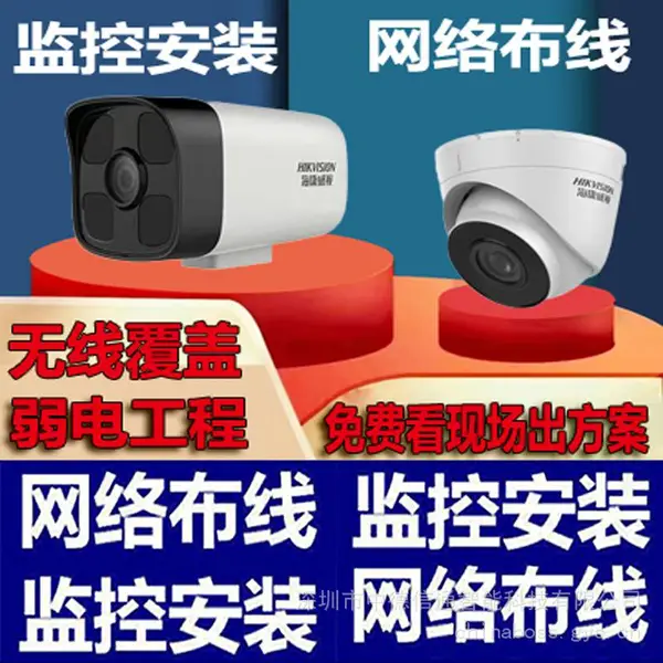 安装监控深圳海康威视摄像机销售