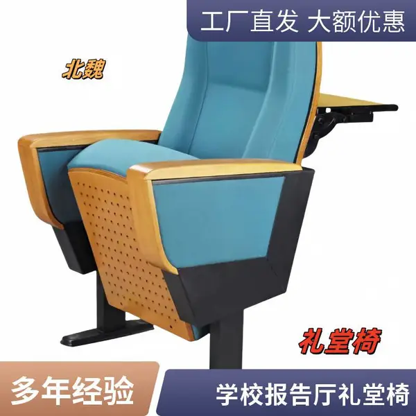 学校报告厅椅子 学校礼堂椅报告厅排椅 胶合板木质排椅