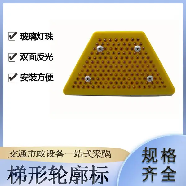 交通设施梯形轮廓标高速公路夜间反光路标车库出入口双面警示标