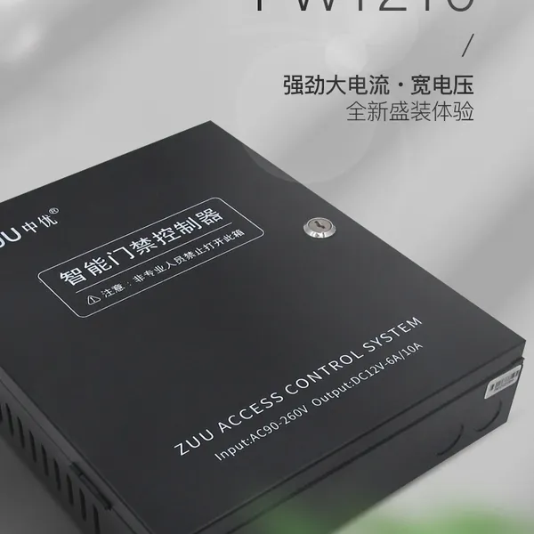 ZUU中优ZU-PW1210门禁电源箱12V10A宽电压大电流门禁电源箱可带4门门禁控制板批发