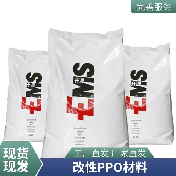 Grivory 瑞士EMS PPA GV-4 GV-5 FWA black 9225 耐高温部件