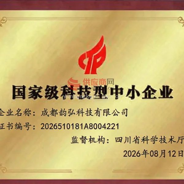 国家级科技型中小企业