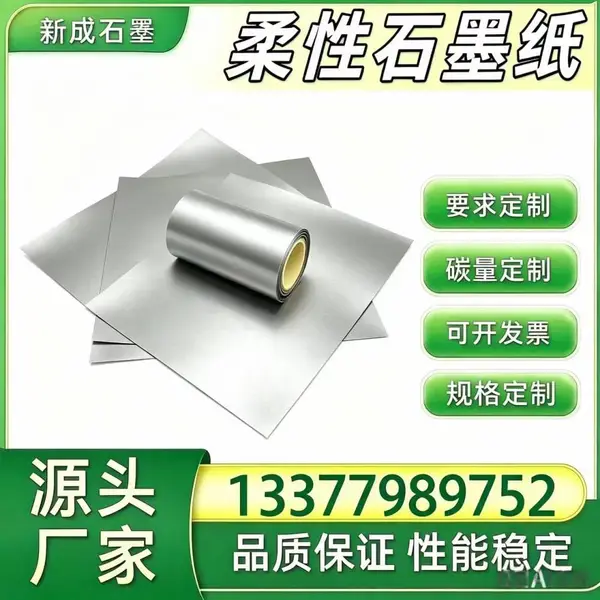 光伏模组柔性石墨纸 背板均热石墨箔 光伏组件边框防腐石墨卷材 源头厂家稳定供货定制