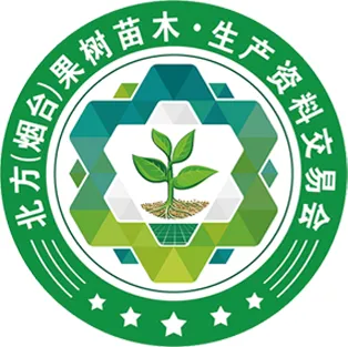 2019北方（烟台）果树苗木生产资料交易会