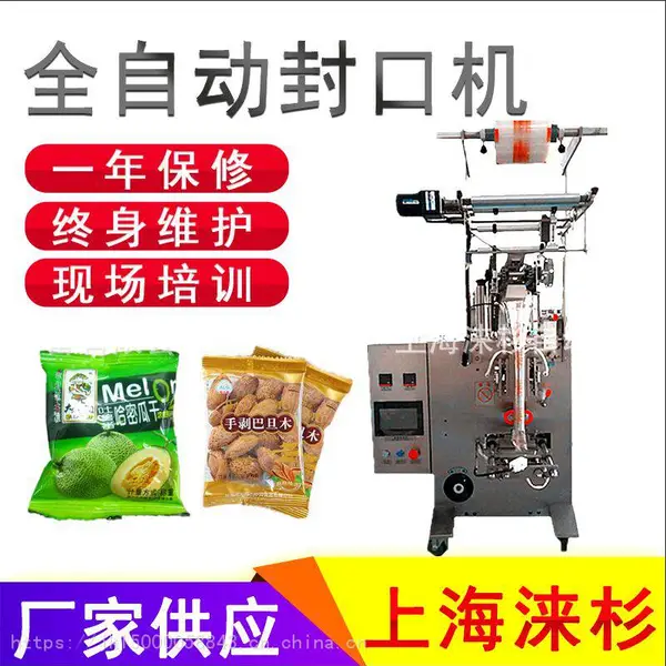 全自动瓜子包装机 青豆 炒货 坚果设备稳定 膨化食品包装机