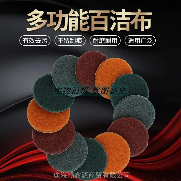 厂家大量供应背绒百洁布/圆形尼龙片/菜瓜布/拉丝布磨片