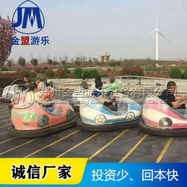 玻璃钢制品一次成型制作的碰碰车车体游乐设备