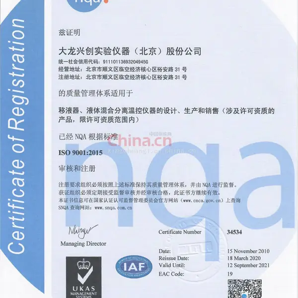 ISO9001证书