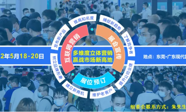 2022第六届CMM中国电子制造自动化&资源展