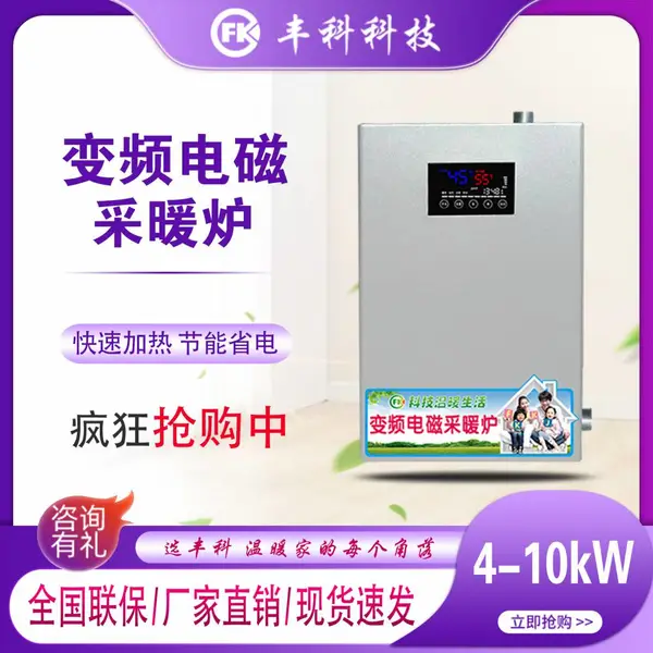 丰科新款家用4kw变频电磁采暖炉煤改电产品节能全自动环保