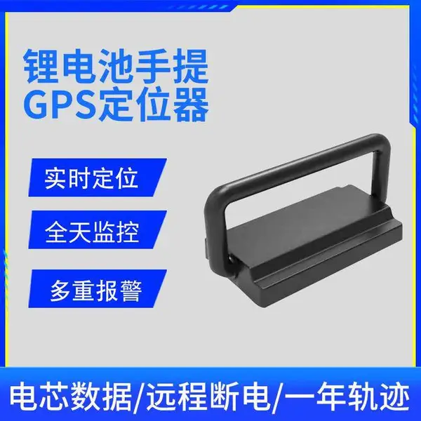 外卖骑手电动车GPS定位 电动车电池智能定位提手