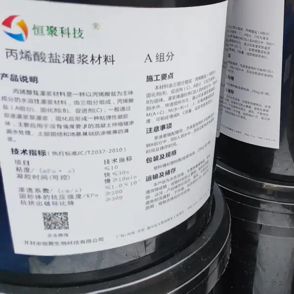 丙烯酸盐灌浆料HJ501N,隧道管廊防水堵漏 预注浆材料