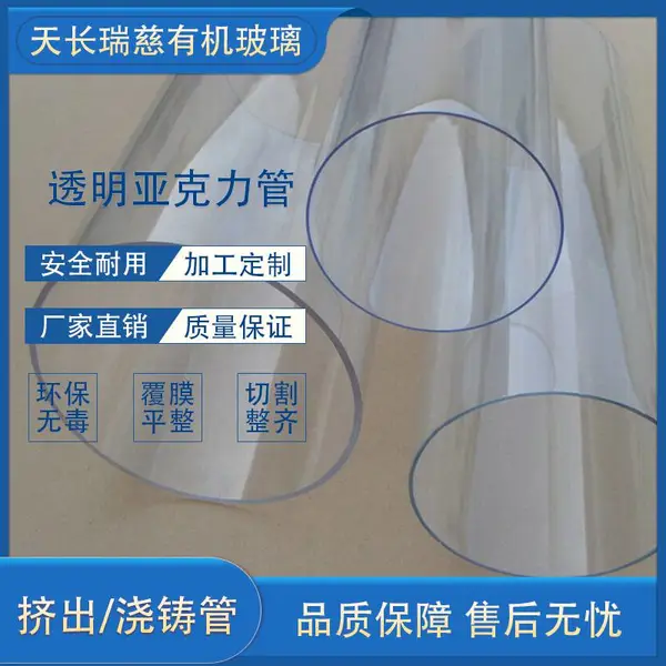 工业亚克力管 高透明有机玻璃 PMMA 实验模型道具