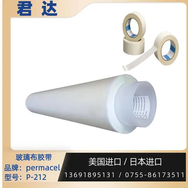permacel����nitto����P-212���������� ���½���