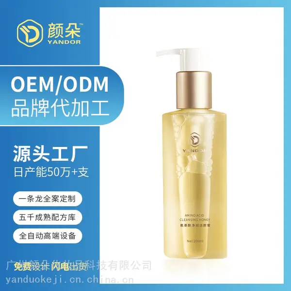 氨基酸洗面奶代加工保湿滋润温和清爽洁面卸妆洁颜蜜OEM贴牌