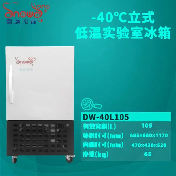 ��ѩDW-40L105 -40����ʽʵ���ҵ��±��� ���»���ʵ���豸