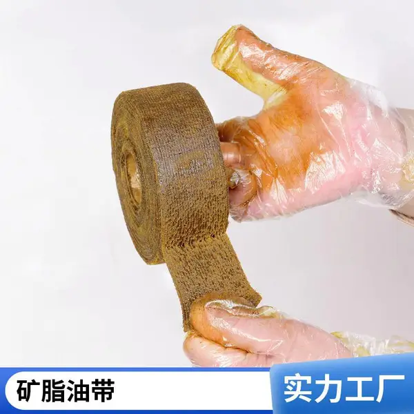 全民塑胶 矿脂油带 1.10mm 密封防水 耐水汽渗透 自修复能力强