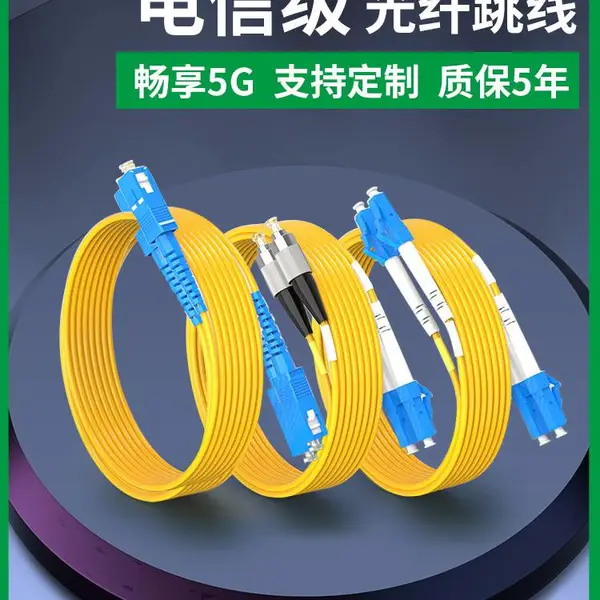 SC光纤跳线单模双芯 方转方圆转圆方转圆尾纤
