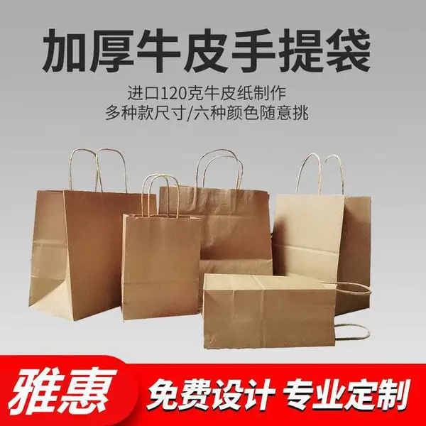 牛皮纸袋 外卖手提袋 外卖奶茶打包袋 外卖纸袋子 服装手提袋