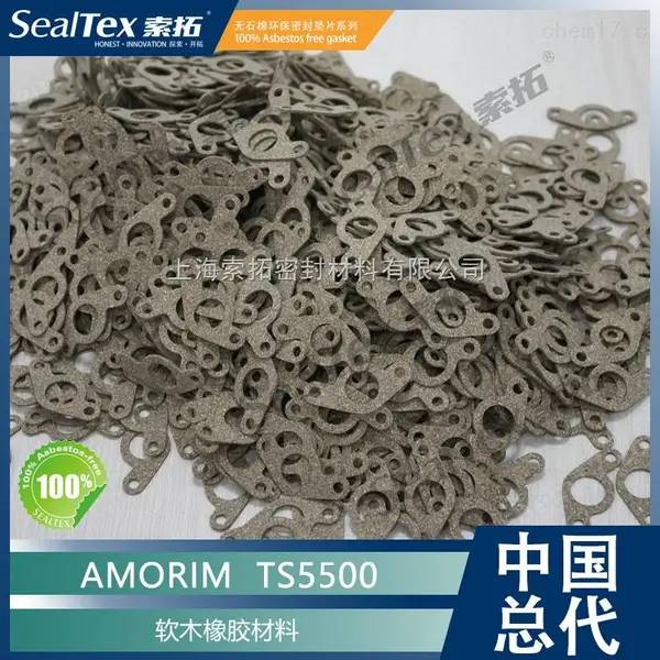 阿莫林AMORIM TS5500天然气和液化石油气用软木橡胶垫片