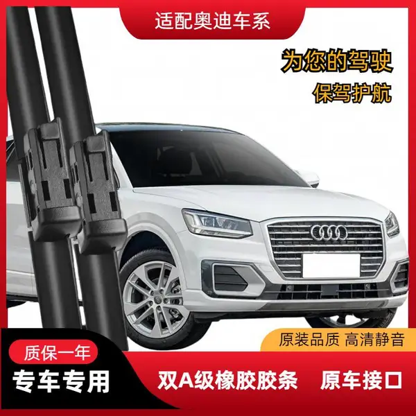 奥迪雨刮器A4LA6L/A3/Q3/Q2L/Q7/S4A1TT/Q5L专用汽车无骨雨刷器
