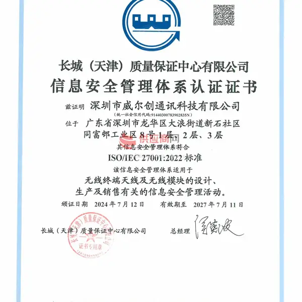 信息安全管理体系认证证书