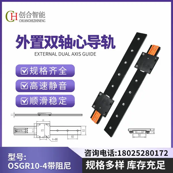 外置双轴心50宽OSGR10/4/6轮带阻尼缓冲线性滑轨高档机械家具路轨
