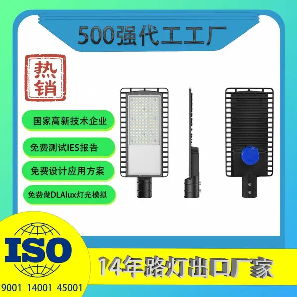 Ip65防水street lamp 50w 100w 150w 200w路灯street lights