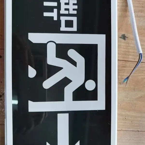 长沙多功能应急照明疏散指示灯应急照明一体灯