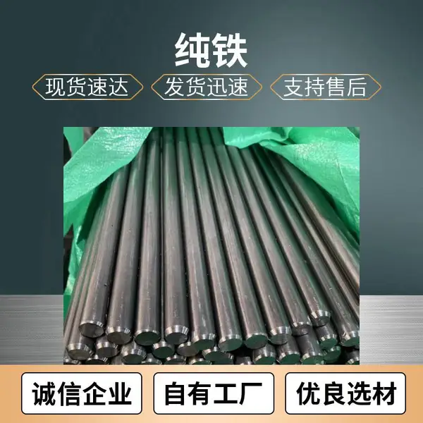 DT4C工业纯铁板棒带定尺料电磁锁铁芯用料按图纸规格供料按需定尺