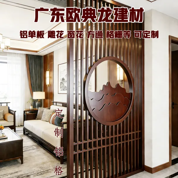 欧典龙铝格栅屏风