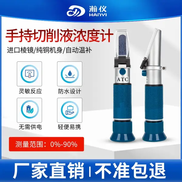切削液浓度测量仪高精度冷却液手持乳化液浓度计清洗剂带灯折光仪
