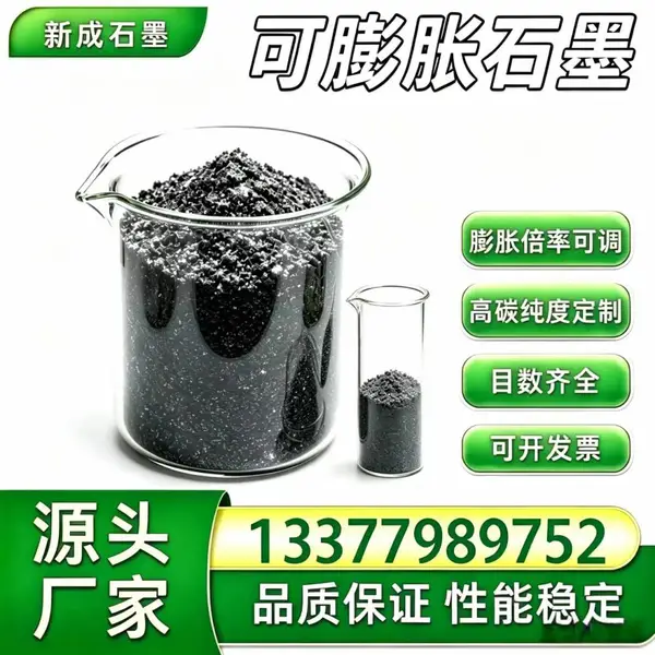 源头工厂100 目低硫可膨胀石墨 抗氧化 高温耐火材料支持特殊要求定制