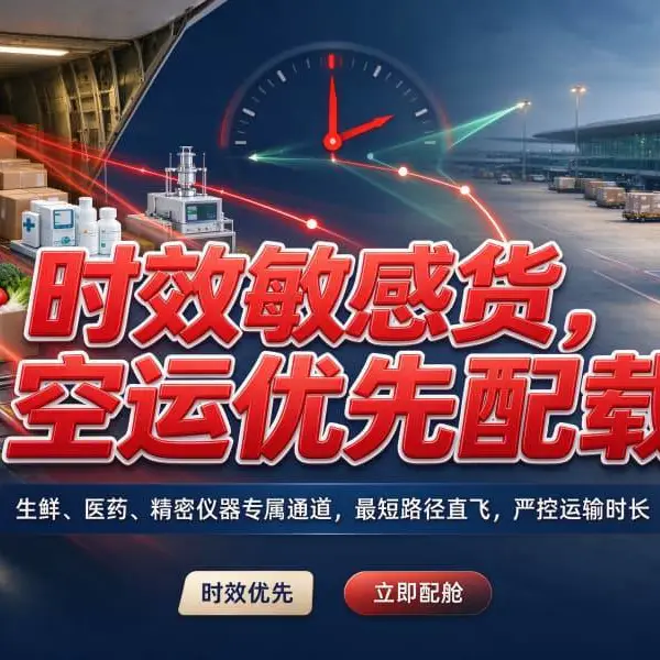 天津到深圳机场空运 航空货运定制货物运输解决方案