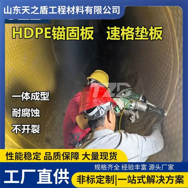 MCPE 锚固板防腐衬片 改性聚乙烯模筑法混凝土防渗衬片可定制