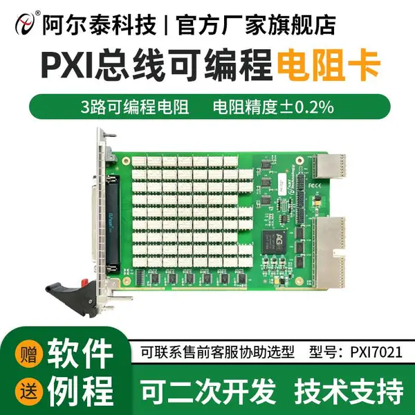 阿尔泰PXI高精度可编程电阻卡多种电阻范围可选PXI7021/PCI7022