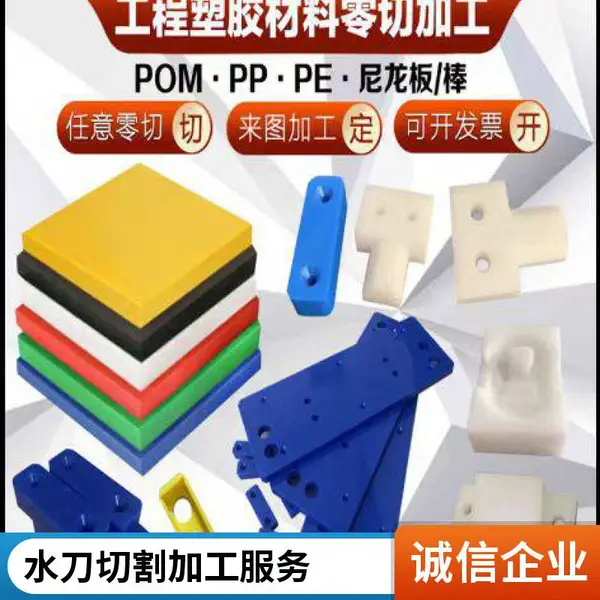 专业胶板水切割加工,水刀切割任意几何图形,支持来样打样,深圳