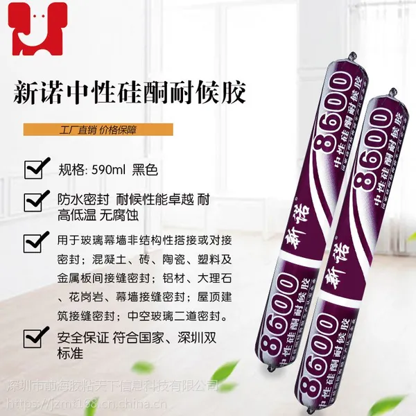 百丽春新诺8600中性硅酮耐候胶