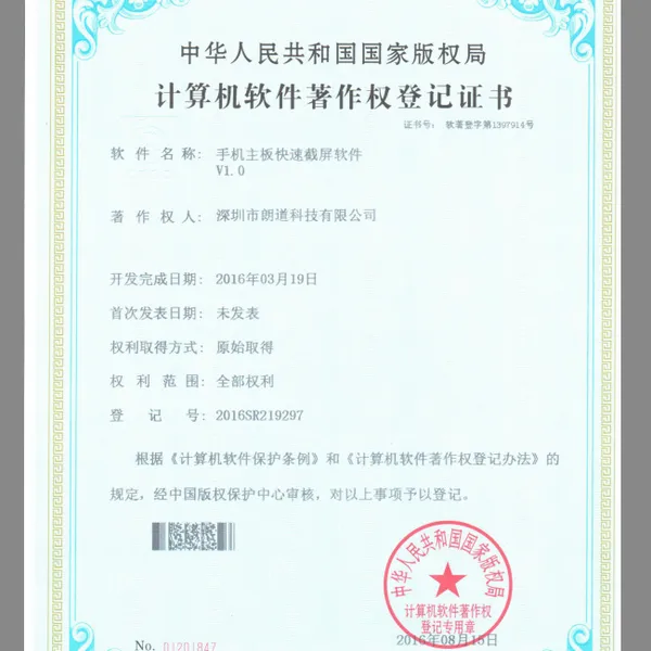 计算机软件著作权登记证书