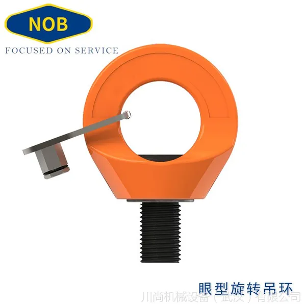 NOB眼型旋转吊环 合金钢吊环厂家