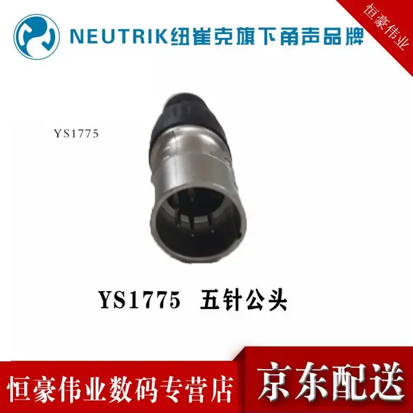 YONGSHENG甬声卡侬七针插头YS1777五针插头YS1775音频多针插头YS1775五针插头公