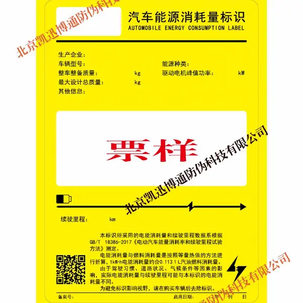 印刷进口汽车能源消耗量标识