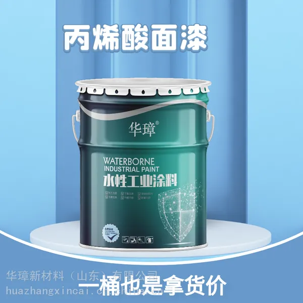 兖州丙烯酸防腐漆 室外丙烯酸防腐漆 快干防腐面漆