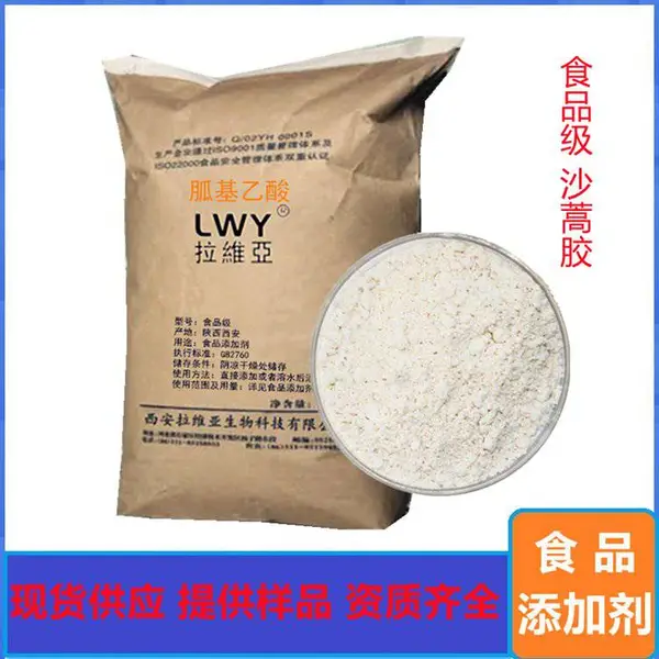 沙蒿胶厂家 食品级沙篙胶面制品增筋剂 面粉改良剂