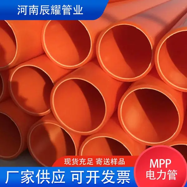 mpp电力管拖拉管 橘黄色通讯阻燃电力电缆穿线排管 过道高压顶管