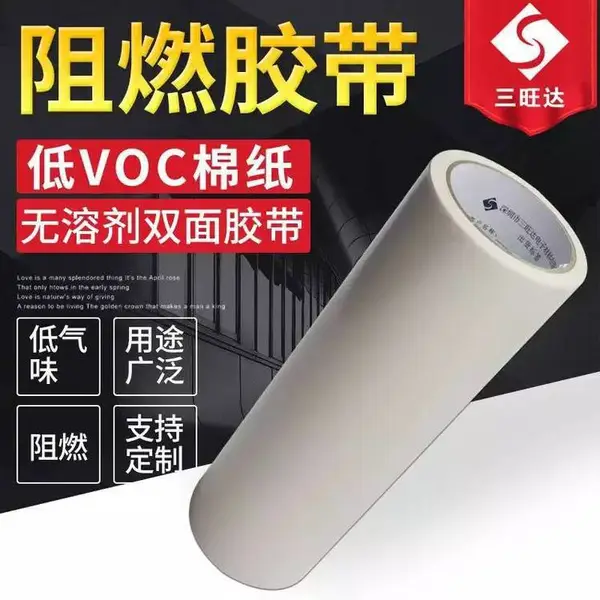汽车双面胶低VOC胶带 低气味胶环保无卤 白色防水